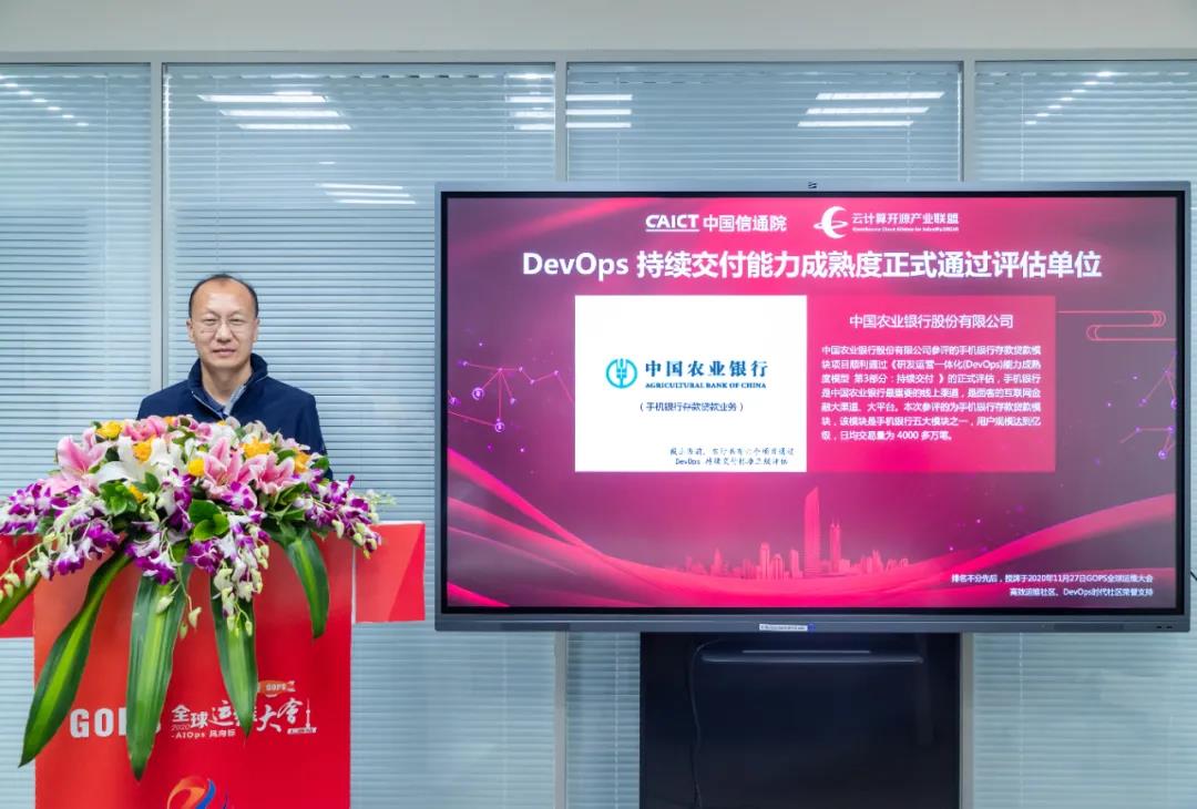 DevOps-中国信息通信研究院何宝宏博士
