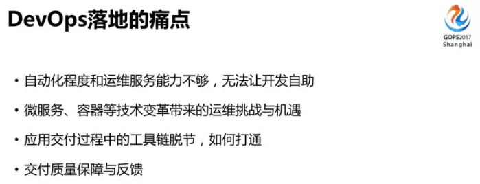 DevOps落地的痛点