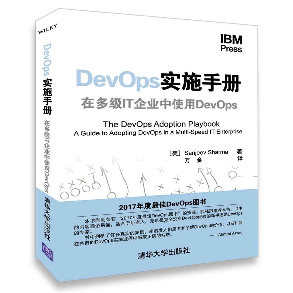DevOps实施手册