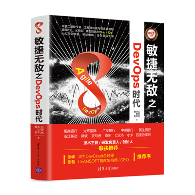  敏捷无敌之DevOps时代