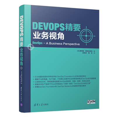 DevOps精要：业务视角