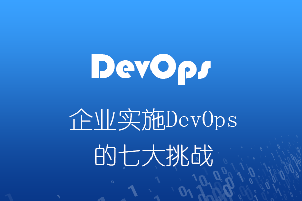 video-7 企业实施DevOps的七大挑战